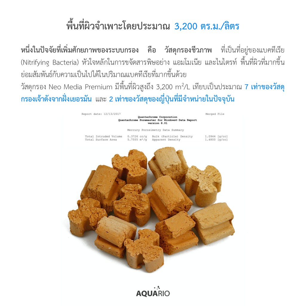 aquario-neo-media-hard-30l-วัสดุกรองเซรามิค-รุ่น-hard-ขนาด-30-ลิตร