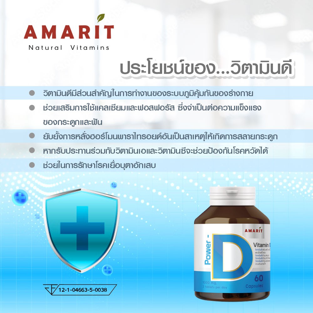amarit-vitamin-d3-สร้างภูมิคุ้มกันที่ดี-พร้อมในทุกๆวัน-60-แคปซูล