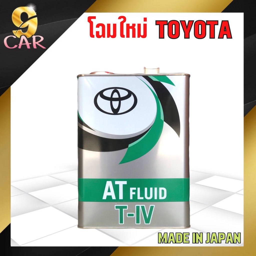 น้ำมันเกียร์ออโต้-toyota-atf-type-t-iv-4-l-แท้-นำเข้าญี่ปุ่น100