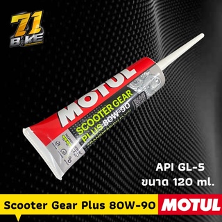 Motul Scooter Gear Plus 80W-90 น้ำมันเฟืองท้าย