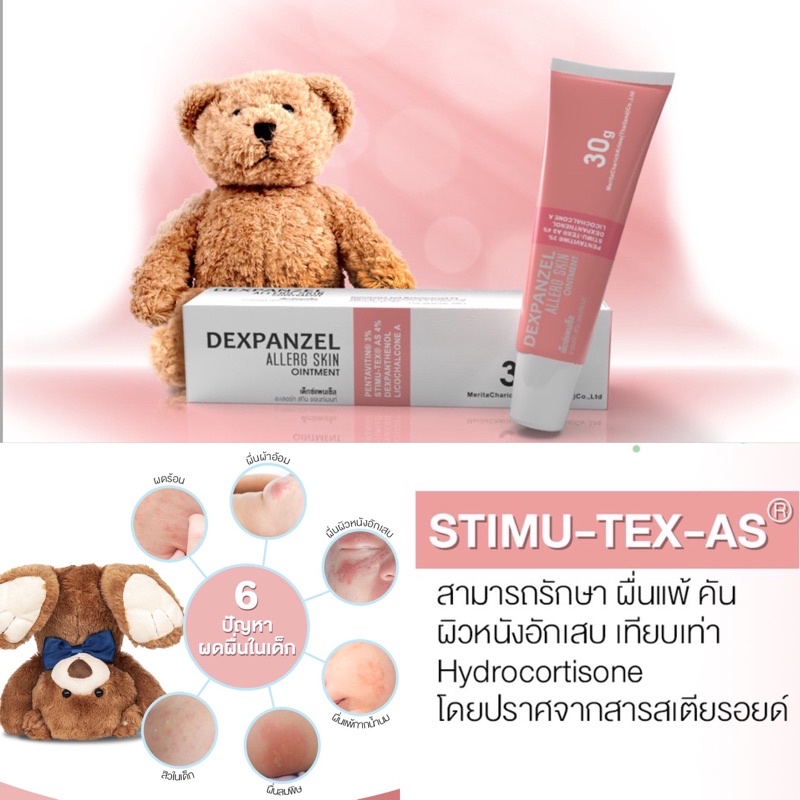 ล็อตใหม่สุด-28-7-25-dexpanzel-allerg-skin-ointment-30-g-ผื่นผ้าอ้อม-คัน-ผิวหนังอักเสบ