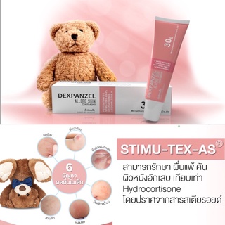(ล็อตใหม่สุด 28/7/25) Dexpanzel Allerg Skin Ointment 30 g ผื่นผ้าอ้อม คัน ผิวหนังอักเสบ