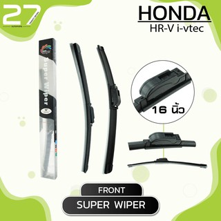 ใบปัดน้ำฝนหน้า HONDA HR-V i-vtec - ซ้าย 26 / ขวา 16 นิ้ว frameless  – SUPER WIPER