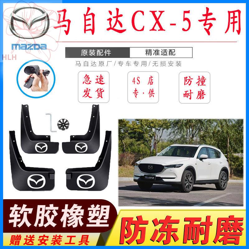 mazda-cx-5-บังโคลนพิเศษ-เดิม-2013-17-18-19-cx5-บังโคลนหน้ารถและล้อหลัง