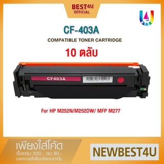 BEST4U หมึกเทียบเท่า CF403A/CF-403A/CF403/403A/403 Toner For HP Color LaserJet Pro M252/ MFP M277/ MFP
