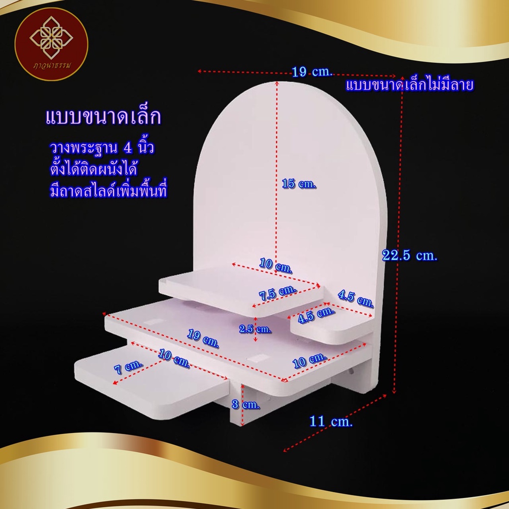 หิ้งพระพิฆเนศ-โต๊ะหมู่บูชา-หิ้งพระต้นโพธิ์-หิ้งโอม-หิ้งพระตั้งโต๊ะ-หิ้งพระติดผนัง-ชั้นวางพระ-big-plus01-ac