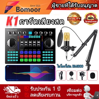 【มีสินค้า】การ์ดเสียงสด K1 ไมโครโฟนBM800 การ์ดเสียงเปลี่ยนเสียงแบบพกพา โทรศัพท์มือถือ คาราโอเกะสด เปลี่ยนเสียง Sound Card