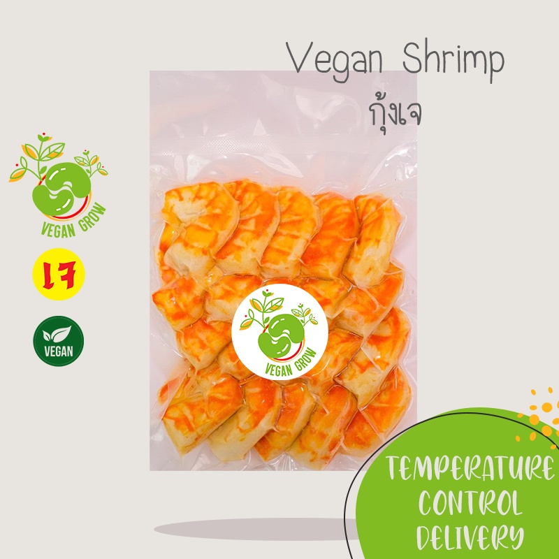 ราคาและรีวิวกุ้งเจ จากพืช Vegan Shrimp ตรา Vegan Grow กรุณาเลือกส่งแบบแช่เย็น ️ อาหารเจ/มังสวิรัติ