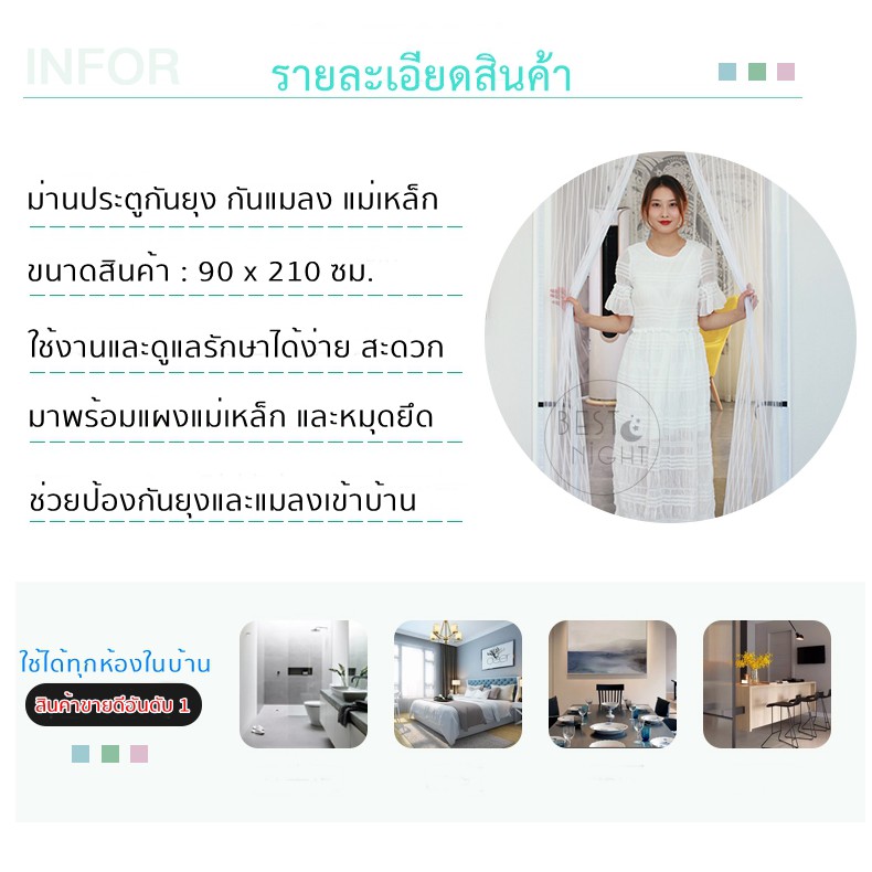 ม่านกันยุง-ม่านประตู-สำเร็จรูป-สีพื้น-ม่านกันแมลง-mosquito-door-net