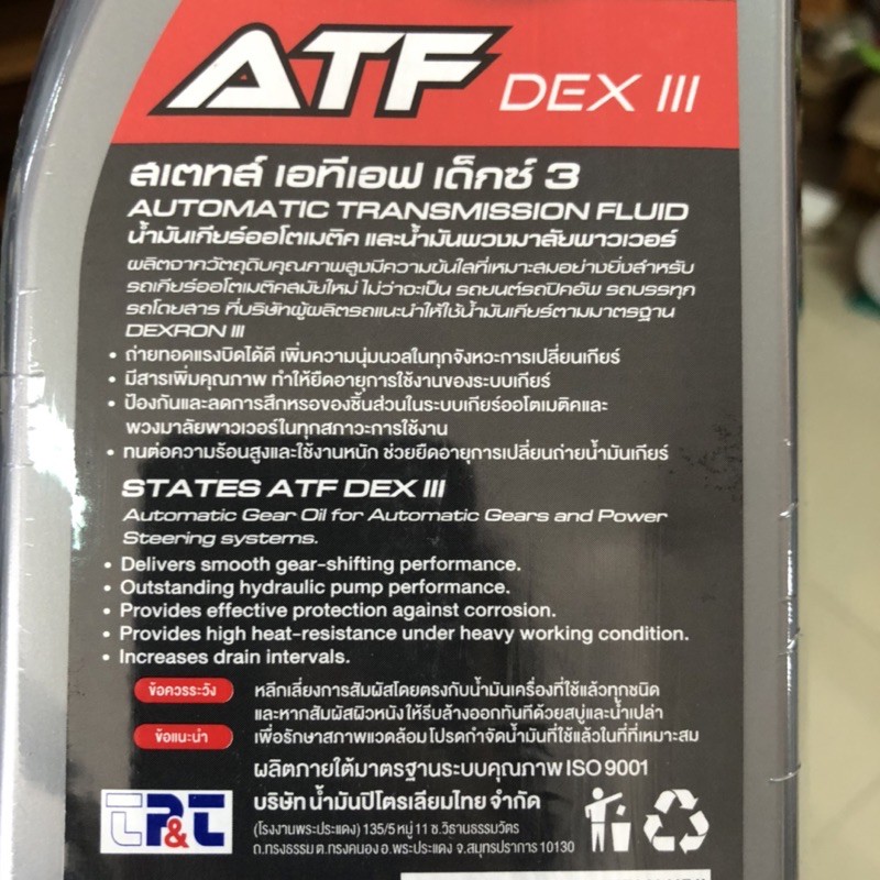 สเตทส์-atf-dex-iii-น้ำมันเกียร์ออโต้-และพวงมาลัยพาวเวอร์-ขนาด-1-ลิตร