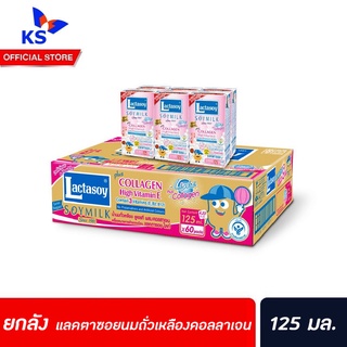 ยกลัง Lactasoy Soy Milk UHT Collagen 125 ml น้ำนมถั่วเหลือง ไลท์ คอลลาเจน แลคตาซอย (60กล่อง)(8783)