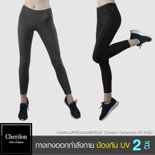 Cherilon เชอรีล่อน กางเกงออกกำลังกาย สกินนี่ ขายาว ป้องกันรังสี UV ผ้านุ่ม ยืดหยุ่นคืนตัวดี ระบายอากาศดี MPN-PAA009 (S)