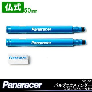 Panaracer - Valve Extender (ตัวต่อวาล์ว)  สำหรับล้อขอบสูง มี  50มม.