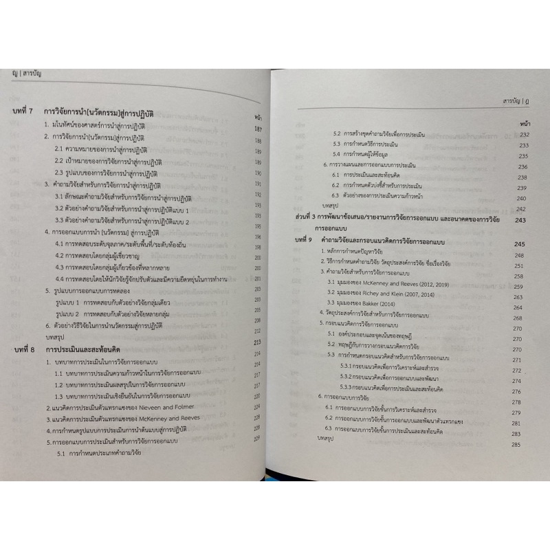 9789740339267-การวิจัยการออกแบบทางการศึกษา-design-research-in-education