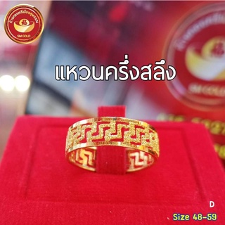 สินค้า แหวนทองคำแท้เยาวราช 96.5 หนัก ครึ่งสลึง