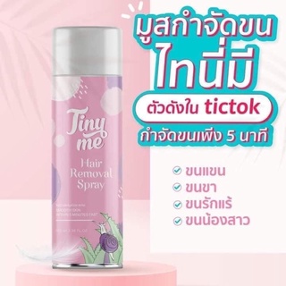 มูสกำจัดขน tinyme ไทนี่มี มูสกำจัดขนสกัดจากธรรมชาติ อ่อนโยนต่อผิว *สูตรใหม่* (100 ml.)