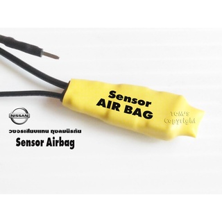 SRS วงจรเสียบแทน ถุงลมนิรภัย นิสสัน รุ่นมีถุงลมนิรภัย Sensor Airbag ใช้สำหรับ ตัดไฟเตือนโชว์ กรณีเปลี่ยนพวงมาลัยหรือเบาะ