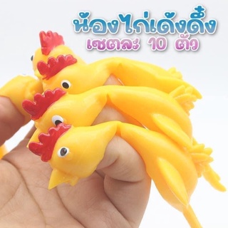 น้องไก่เด้งดึ๋ง น้องแปะติดหนึบหนับ 1เชต10 พร้อมส่ง