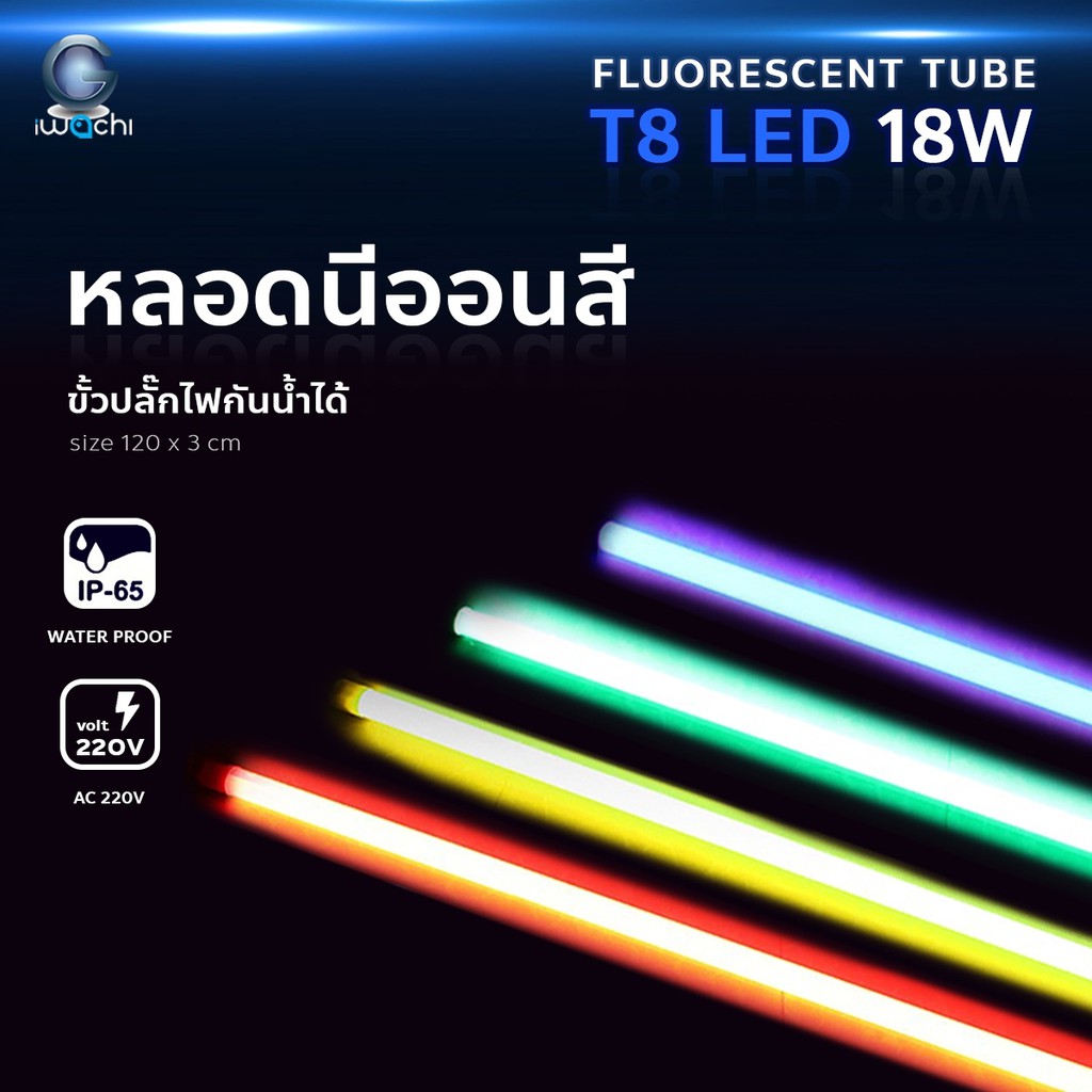 elighting-หลอดนีออนสีกันน้ำ-ขั้วปลั๊กไฟ-2in1-ไฟงานวัด-หลอดนีออนสี-หลอดไฟสี-หลอดงานวัด