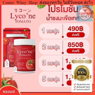 🍅 ส่งฟรี น้ำมะเขือเทศ ✅ของแท้💯 Lycone TOMATO 200 g. ไลโคเน่ เทะเมโท มะเขือเทศผง ไร้กลิ่นคาว ดื่มง่าย อร่อยมาก ผิวขาว