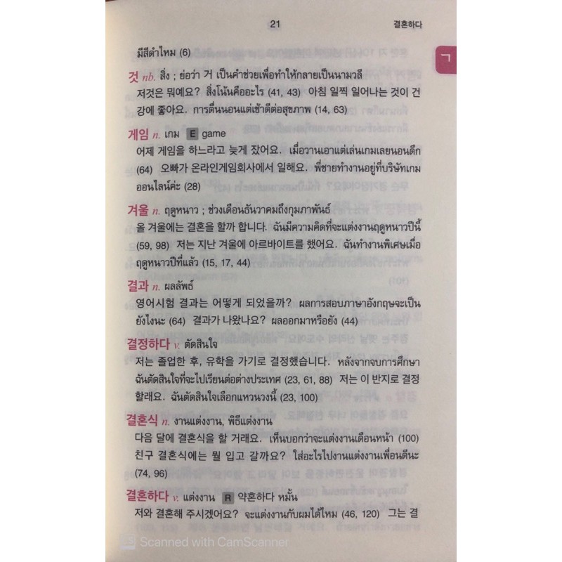 dktoday-หนังสือ-ศัพท์เกาหลีระดับต้น