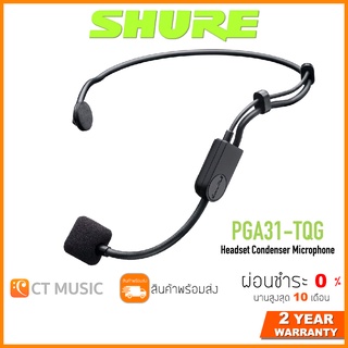 [ใส่โค้ดลด 1000บ.] Shure PGA31-TQG ไมโครโฟน ประกันศูนย์มหาจักร Headset Condenser Microphone