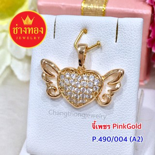 จี้เพชร pink Goldลายหัวใจติดปีก ทองโคลนนิ่ง ทองไมครอน ทองหุ้ม  เศษทอง ทองชุบ ทองปลอม