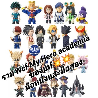 ของแท้💥ทั้งมือ1 และ มือ 2 โมเดล My hero academia WCF มีกล่อง มีมาแค่อย่างละชิ้น หมดแล้วหมดเลย สวยมากๆ มาก่อนได้ก่อนจ้า