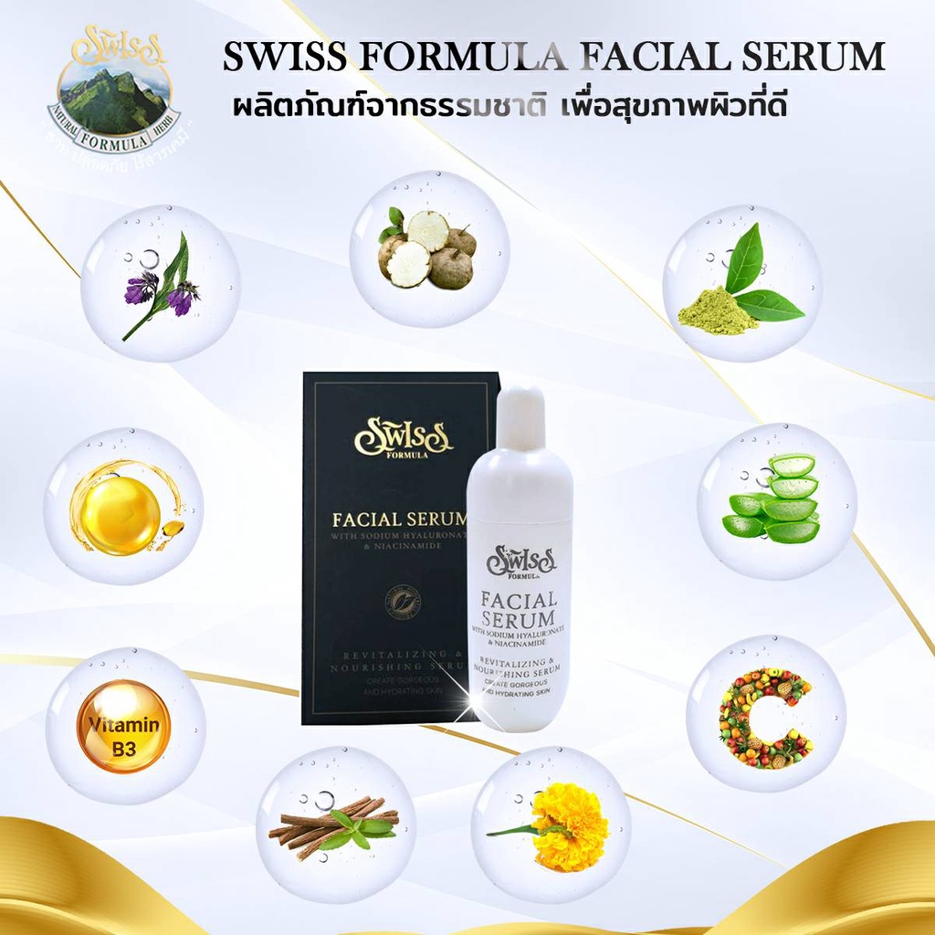 facial-serum-เฟเชี่ยล-เซรั่ม