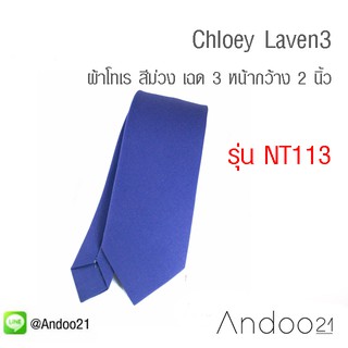 Chloey Laven3 - เนคไท ผ้าโทเร สีม่วง เฉด 3 (NT113)