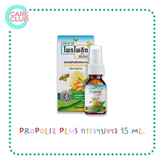 Propoliz Mouth Spray กระชายขาว 15 ml.