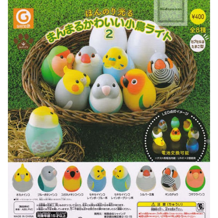 parrot-cockatiel-lovebird-etc-gashapon-8-eggs-โมเดลนกแก้ว-ค๊อกคาเทล-มีไฟ
