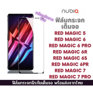 ฟิล์มกระจก Nubia Red magic แบบเต็มจอ 9D ของแท้ สำหรับ Red magic 7 Pro Red magic 6 Red magic 6 pro red magic 6s