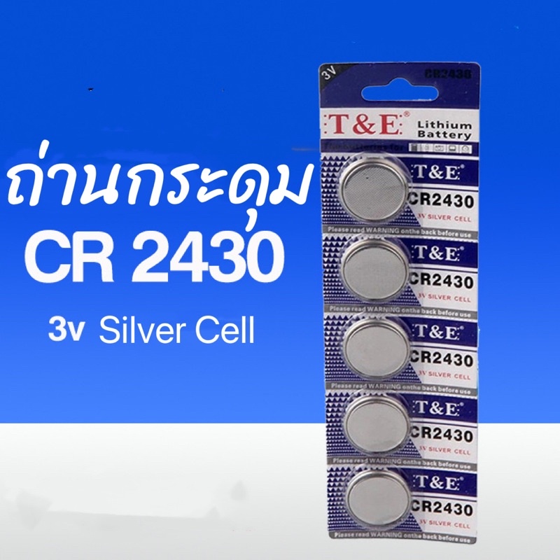 ถ่านกระดุมcr2430-3v-silver-cellมีแบบแบ่งขายและแบบแผง-5เม็ด-แผง