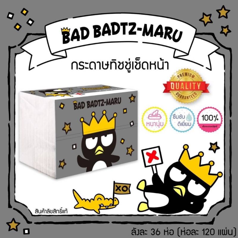 ทิชชู่เช็ดหน้า-ลายลิขสิทธิ์แท้-sanrio-120แผ่น-ห่อ