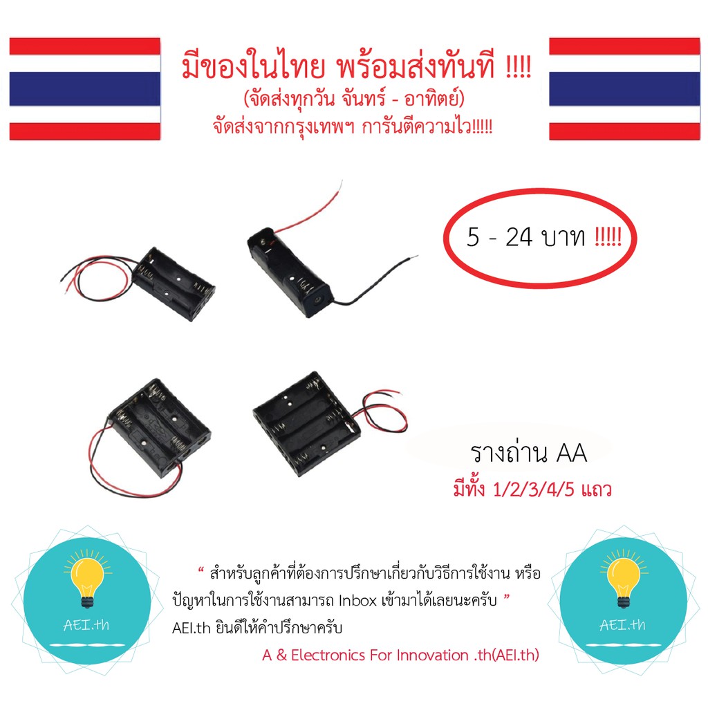ภาพสินค้ารางถ่าน ลังถ่าน กระบะถ่าน ที่ใส่ถ่าน รังถ่าน AA มีทั้ง 1 / 2 / 3 / 4 / 5 แถว มีของในไทยพร้อมส่งทันที จากร้าน aei.th บน Shopee ภาพที่ 5