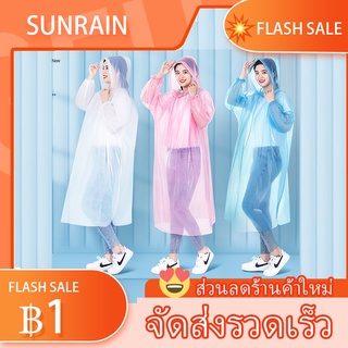 SunRain ® เสื้อกันฝนไวนิล เนื้อนิ่ม  🌧 น้ำหนักเบา ทนทาน ใส่แล้วไม่ร้อน วัสดุป้องกันไฟฟ้าสถิตย์🌧Raincoat