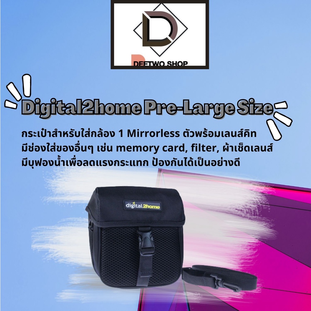 กระเป๋ากล้องdigital2home-pre-large-size