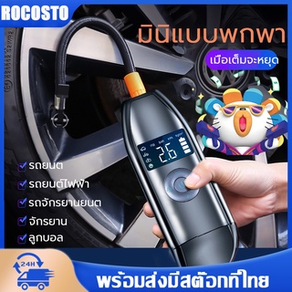 ภาพหน้าปกสินค้าROCOSTO  ที่เติมลมพกพา（เติมลมยางแบบพกพา เติมลมรถยนต์ ปั๊มลมรถยนต์ ปั๊มลมรถ ปั๊มลมติดรถยนต์  เครื่องปั๊มลมแบบพกพา） ที่เกี่ยวข้อง