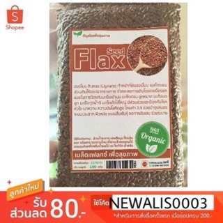 ใหม่ ออแกนิก  Flaxseed เมล็ดแฟลกซ์ บรรจุ ถุงซิป Organic Flax seed  คีโตทานได้ 100 กรัม ถุงซิป วัตถุดิบอาหารคลีน