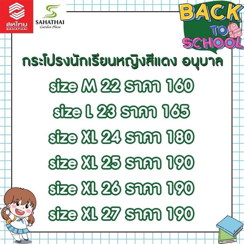 แท้100-กระโปรงเด็กนักเรียนหญิง-อนุบาลตราสมอ-สีแดง-เด็กนักเรียนหญิง-อนุบาล-ชุดนักเรียน-รัฐ