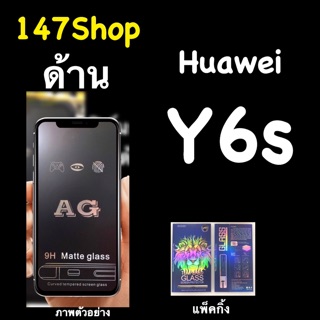 Huawei Y6s ฟิล์มกระจกนิรภัย:AG: ด้านกาวเต็ม เต็มจอ แพ็คกิ้งสวยงาม หรูหรา