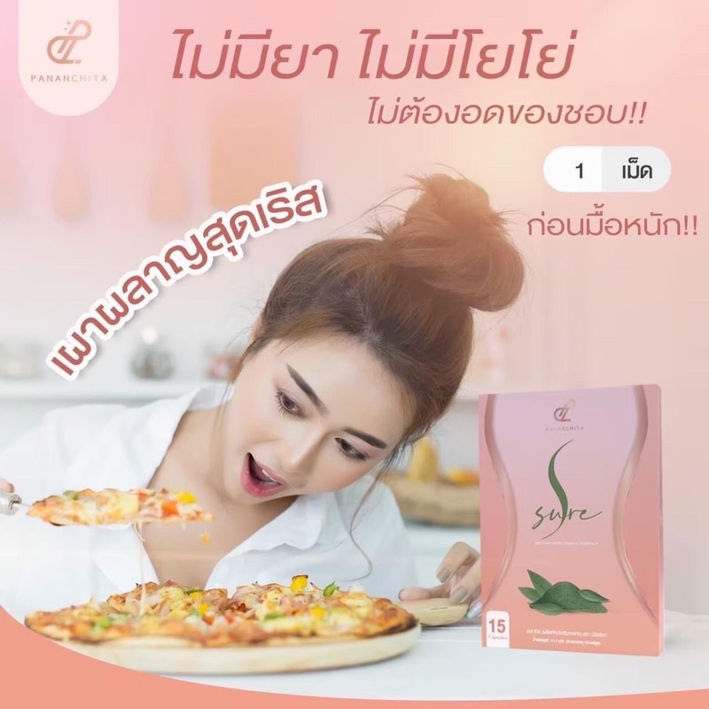 ส่งฟรี-เอสชัวร์-เพอร์พีชไฟเบอร์-per-peach-fiber-s-sure-ลดน้ำหนัก-อั้ม-พัชราภา-amp-เอ-ศุภชัย-หุ่นดีเพรียว-พร้อมสุขภาพดี