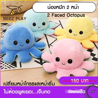 น้องหมึก2หน้า 2 Faced Octopus สื่อแสดงอารมณ์ ไม่ต้องพูดเยอะ