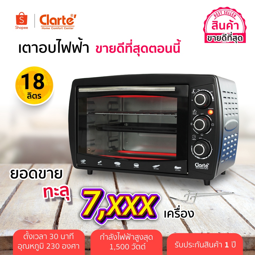 ภาพหน้าปกสินค้าClarte' เตาอบไฟฟ้าขนาด18ลิตร รุ่น FOV-122 จากร้าน clarte.thailand บน Shopee