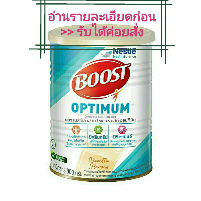 ภาพสินค้าExp 2024 เนสท์เล่ บูสท์ ออปติมัม 800g Boost optimum / Ensure Vanilla 850g))ตอนนี้พร้อมส่งค่ะ(( จากร้าน gigg_giggs บน Shopee ภาพที่ 5