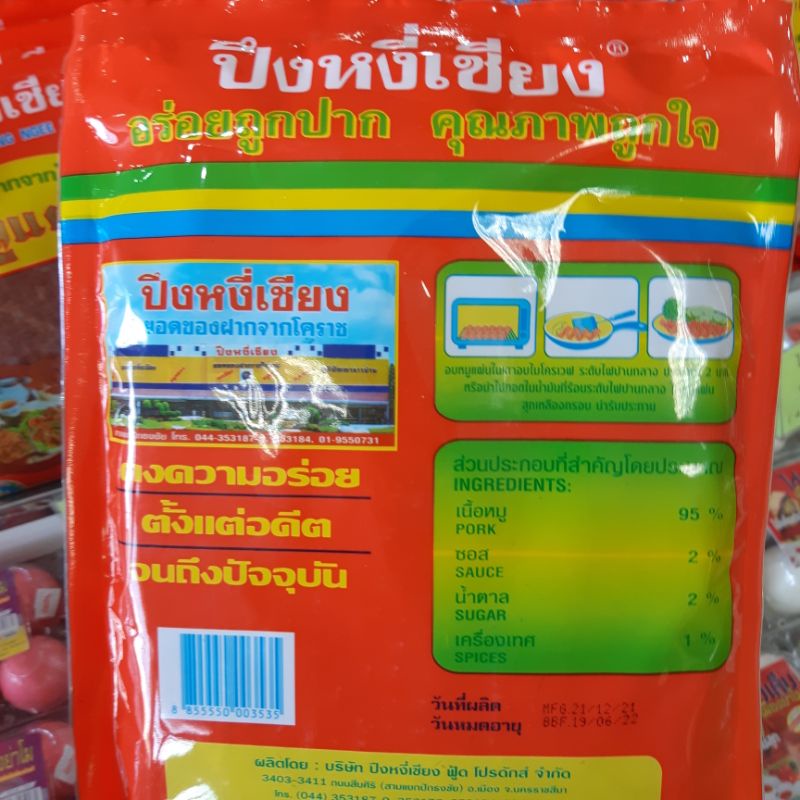 หมูแผ่นชนิดดิบ-395-กรัม-หมูแผ่นดิบปึงหงี่เชียง-หมูแผ่นปึงหงี่เชียง-หมูแผ่น-หมูแผ่นดิบ-หมูแผ่นปรุงรส