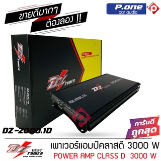 DZ-2000.1D แอมคลาสดี  3000w ตัวแรง ขับซับเบส 10นิ้ว-12 นิ้ว เสียงดัง แรงๆ เบสหนัก นุ่มลึก คุ้มราคา