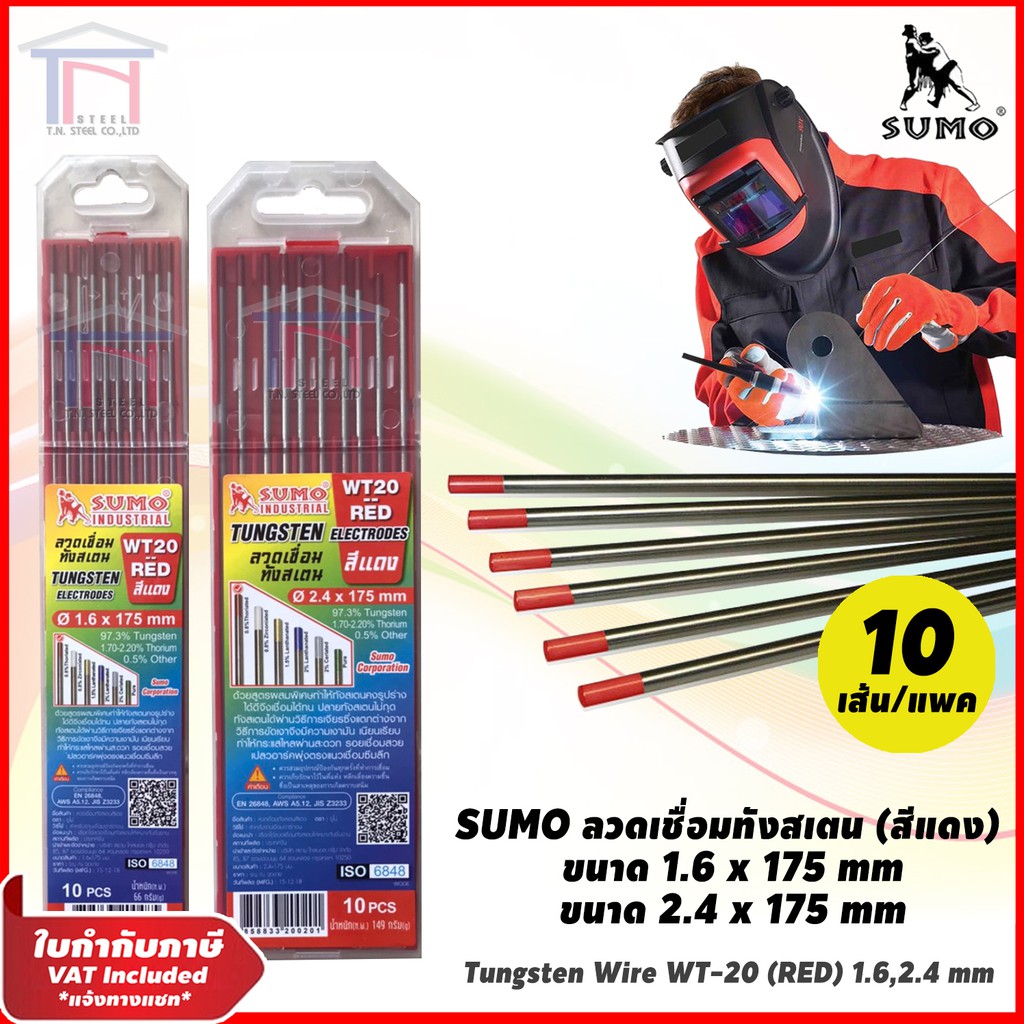 ภาพหน้าปกสินค้าSUMO ลวดเชื่อมทังสเตน สีแดง WT-20 ขนาด 1.6, 2.4 mm (10 เส้น/แพค) ยี่ห้อ ซูโม่ ของเเท้ จากร้าน tnprowatsadu บน Shopee