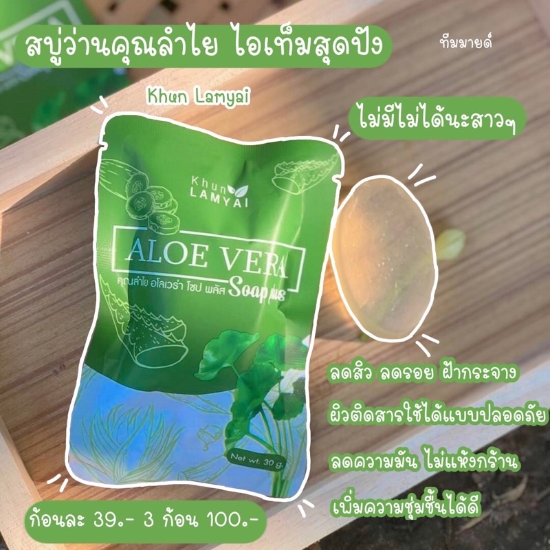 แพคเก็จใหม่-สบู่ว่านคุณลำไยล้างหน้าสะอาดaloesoapสินค้าพร้อมส่ง